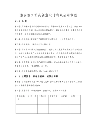 设计公司章程