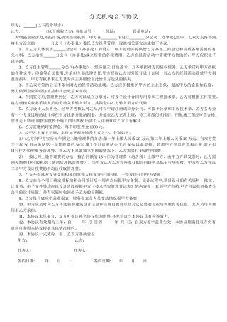 设计公司分支机构合作协议