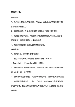 设计公司各个岗位招聘的要求及职责