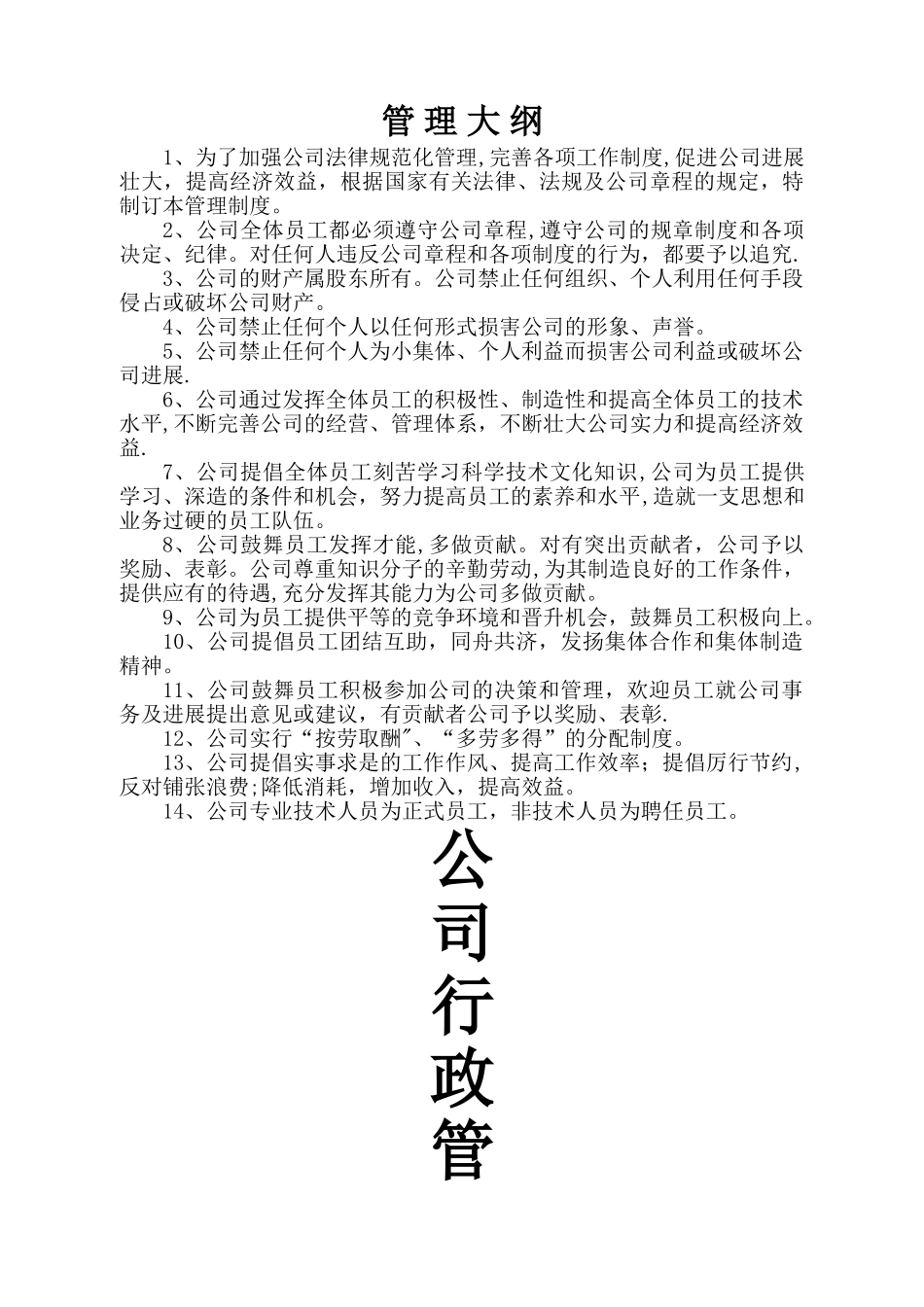 设计公司管理制度_第1页
