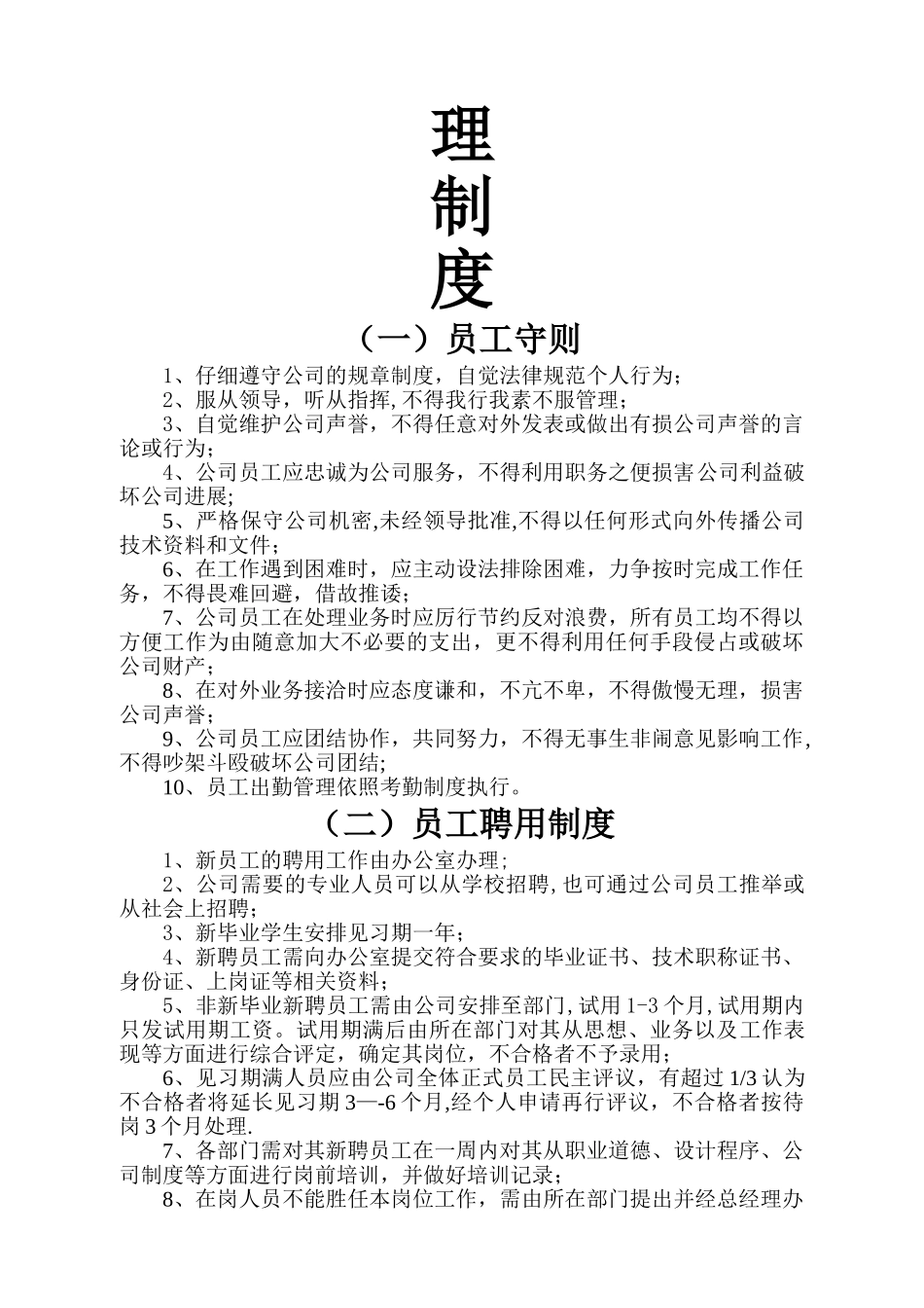 设计公司管理制度_第2页