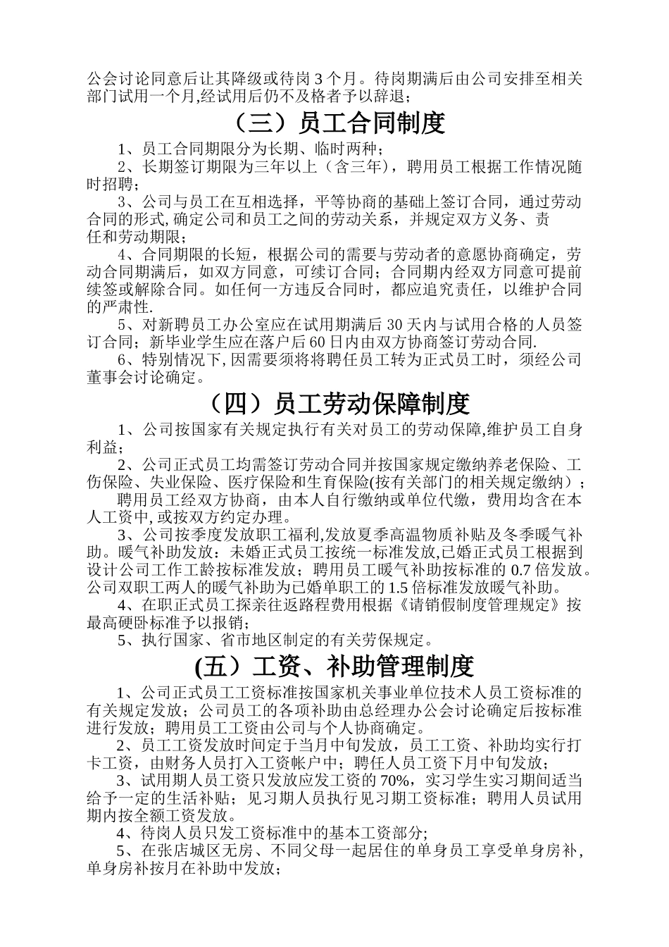 设计公司管理制度_第3页