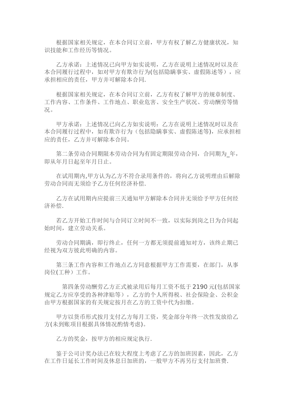 设计公司劳动合同_第2页