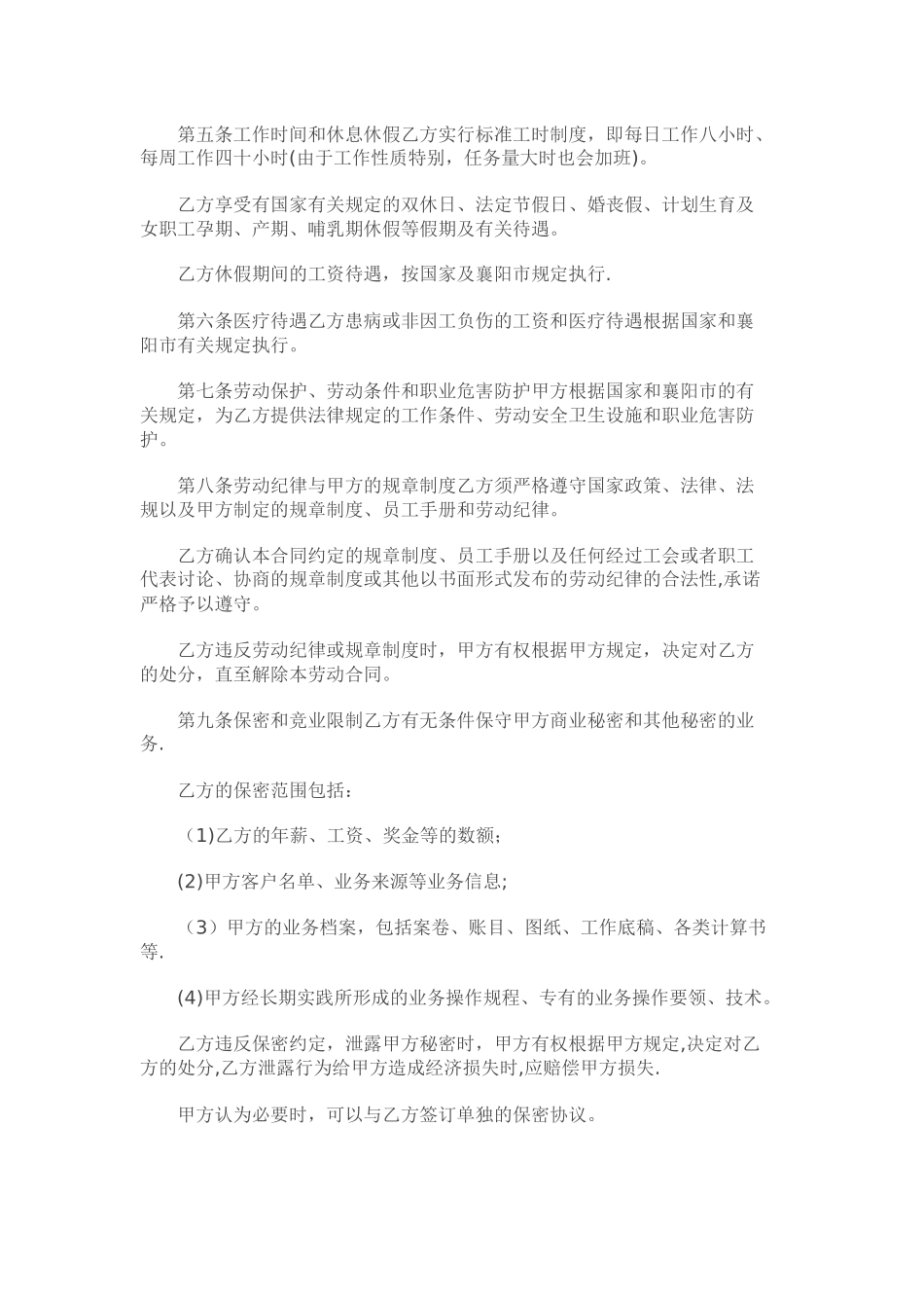 设计公司劳动合同_第3页