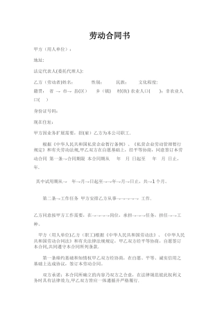 设计公司劳动合同