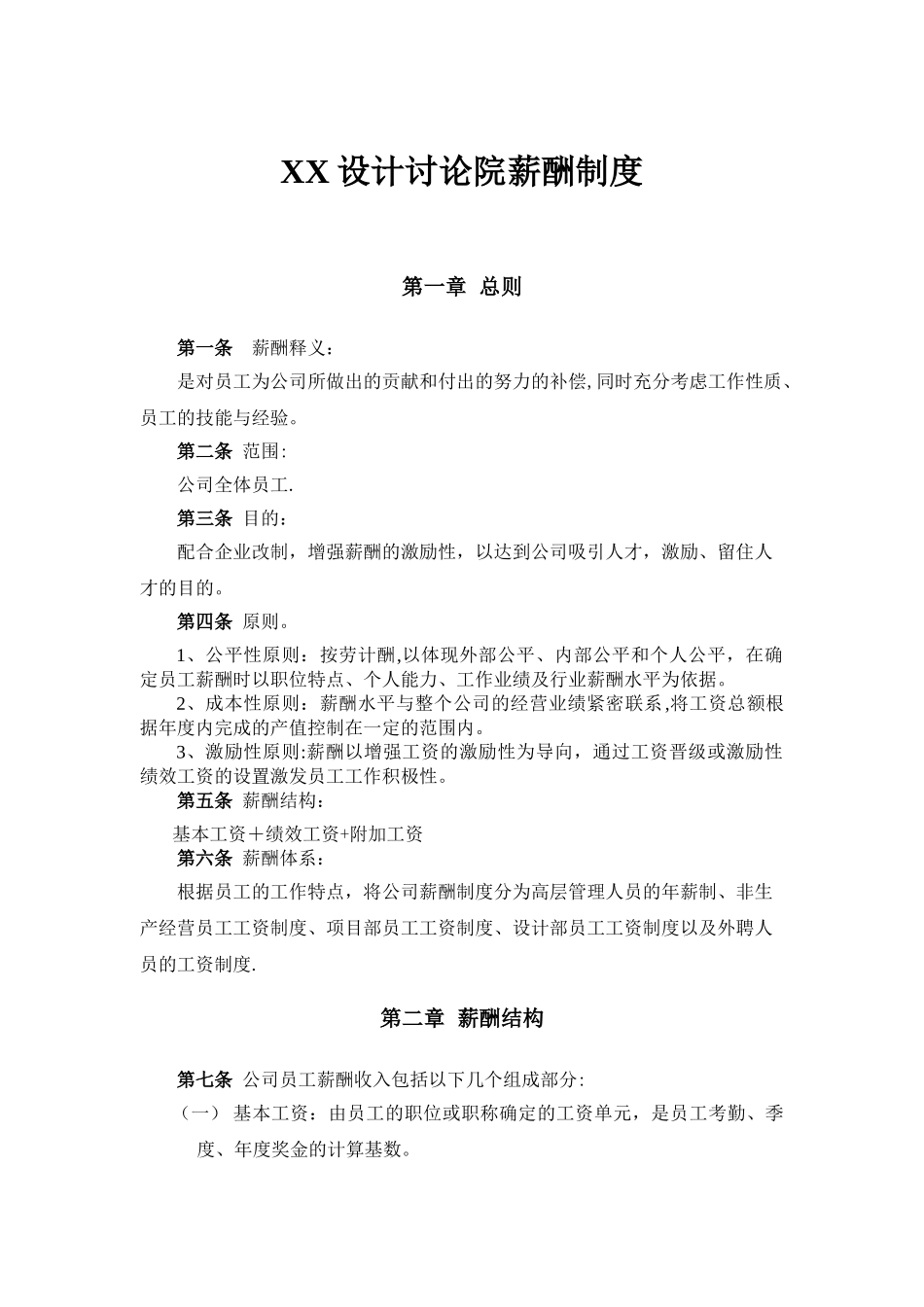 设计公司薪酬制度_第2页