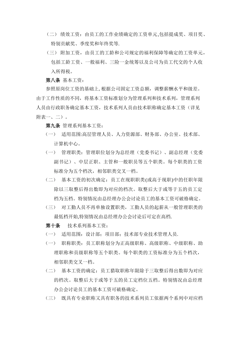 设计公司薪酬制度_第3页