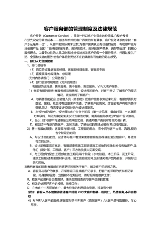 设计公司客户服务部的管理制度及规范