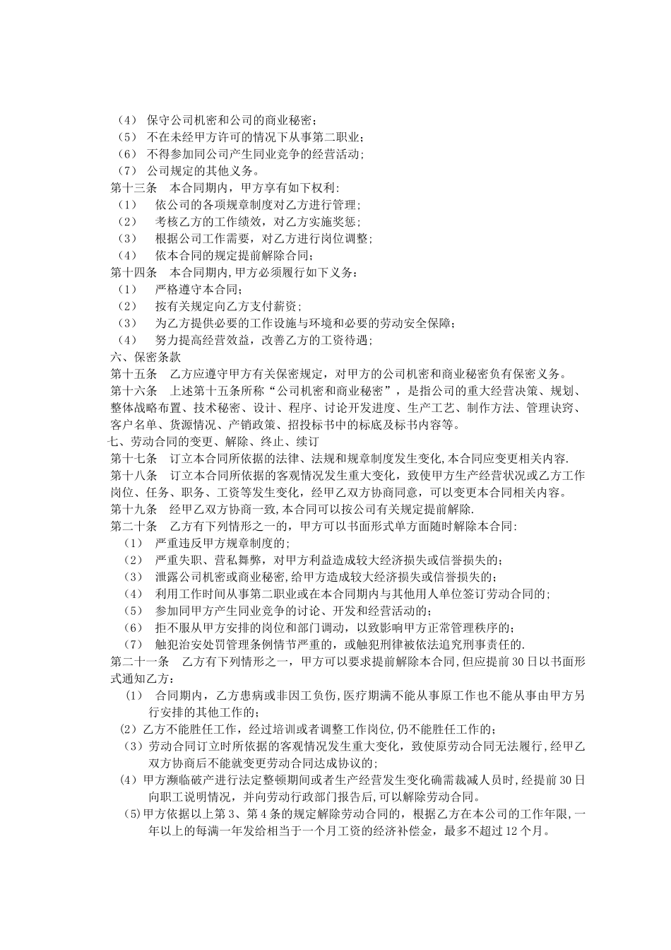 设计公司员工合同_第2页
