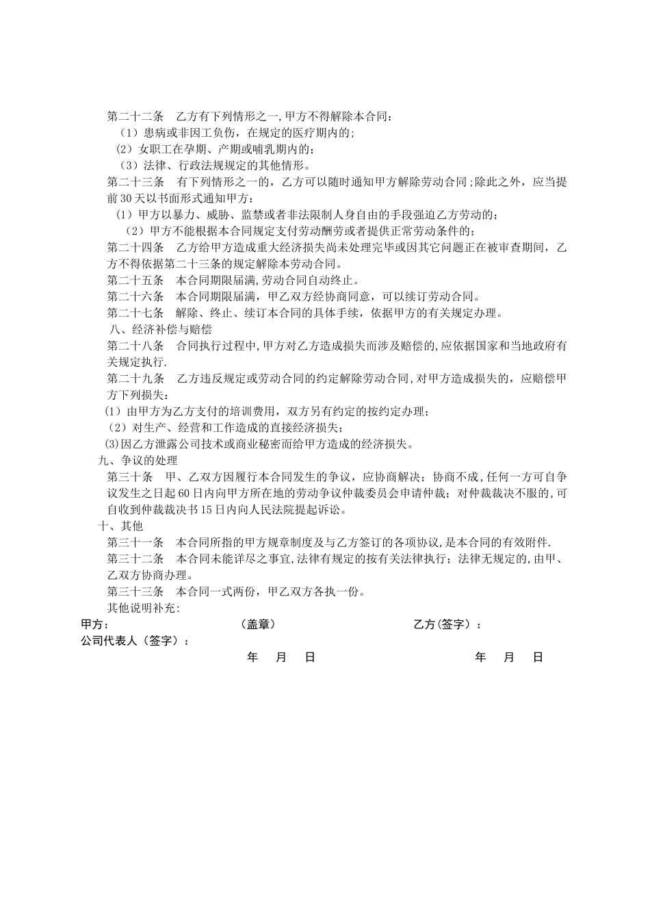 设计公司员工合同_第3页