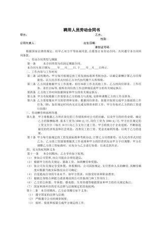 设计公司员工合同
