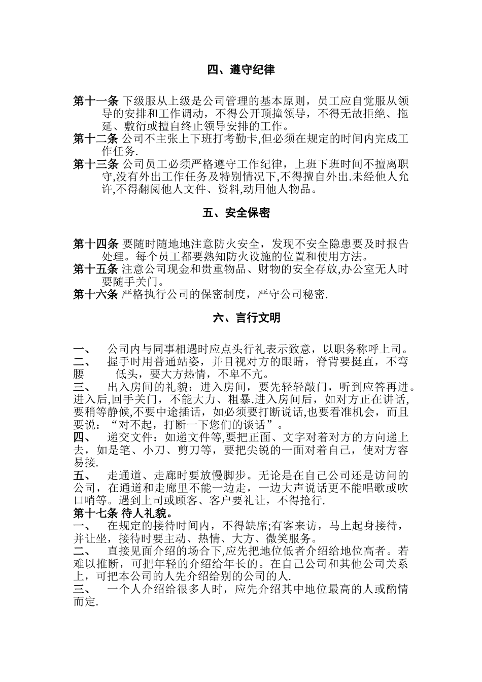 设计公司管理规章制度_第2页