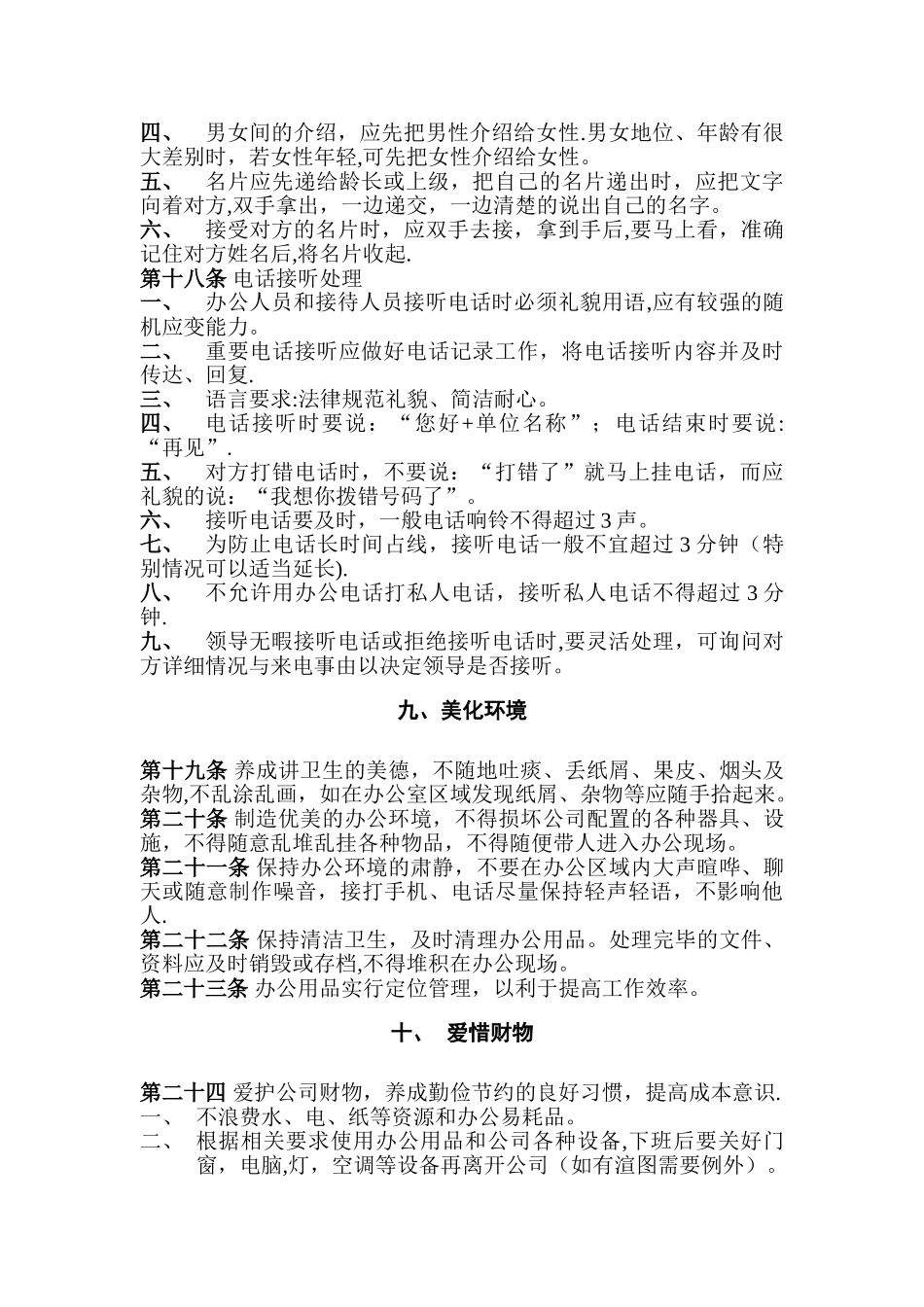 设计公司管理规章制度_第3页