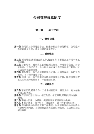 设计公司管理规章制度
