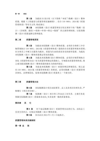设计公司质量管理体系