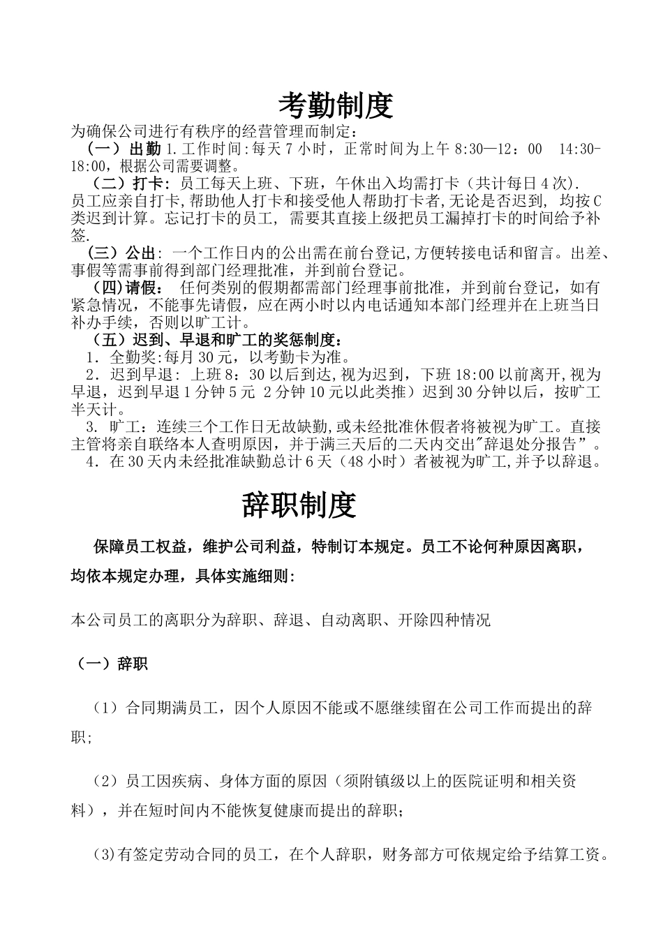 设计公司规章制度_第1页