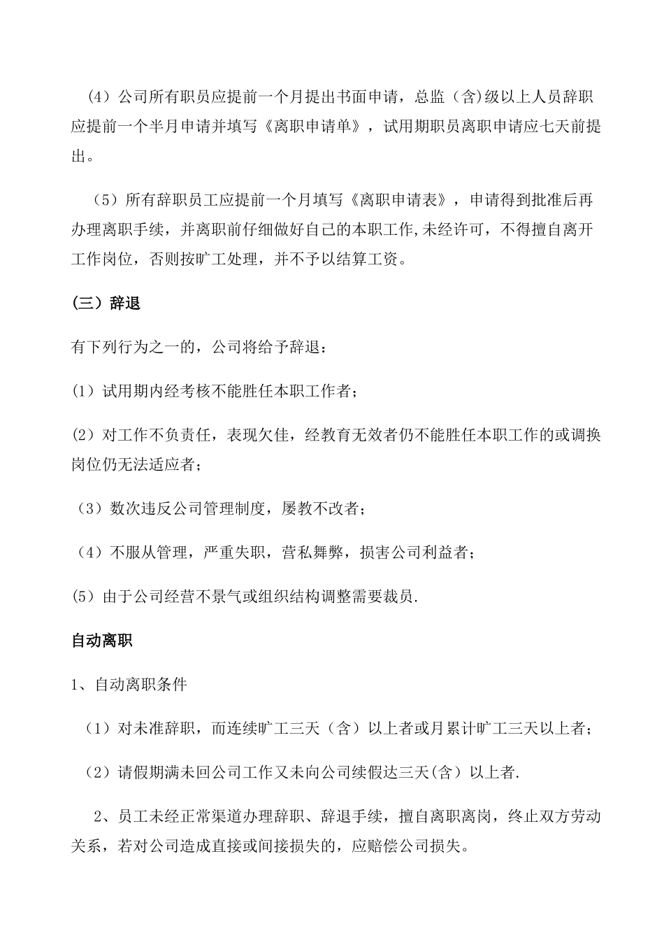 设计公司规章制度_第2页