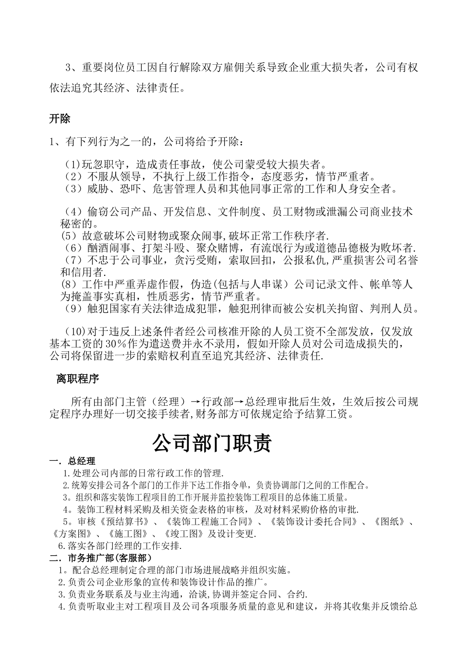 设计公司规章制度_第3页