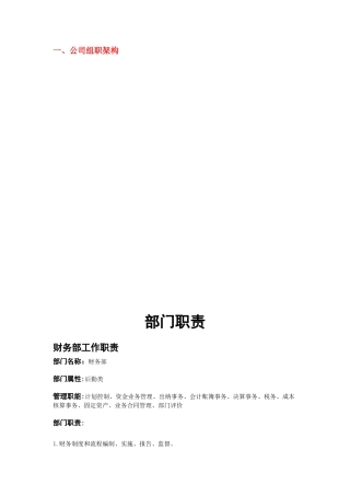 设计公司组织架构及部门职责