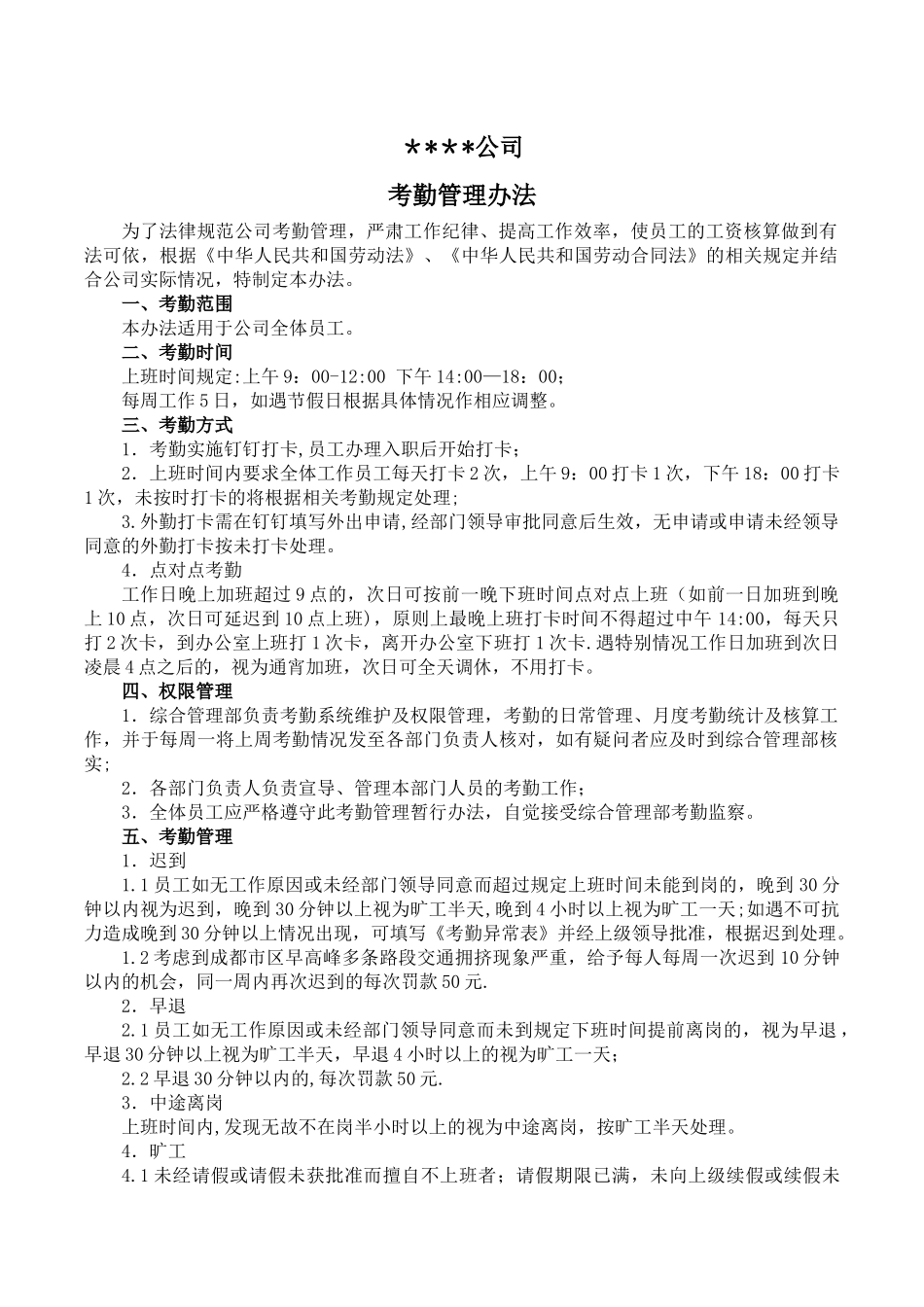 设计公司钉钉考勤管理办法_第1页