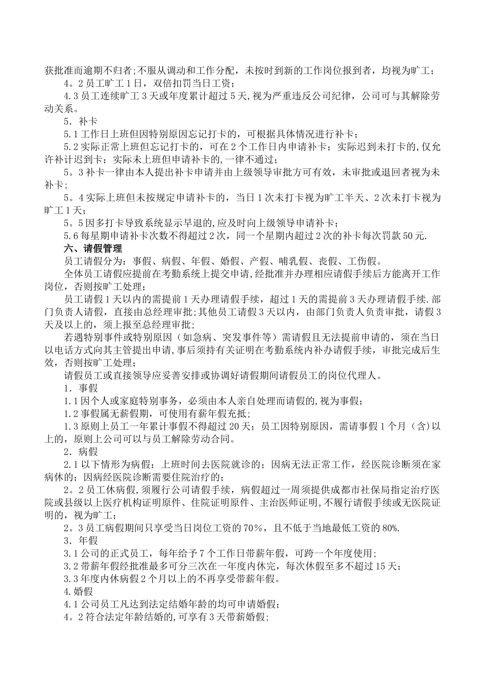 设计公司钉钉考勤管理办法_第2页