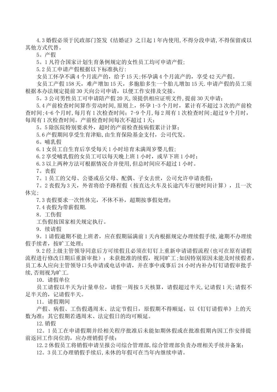 设计公司钉钉考勤管理办法_第3页