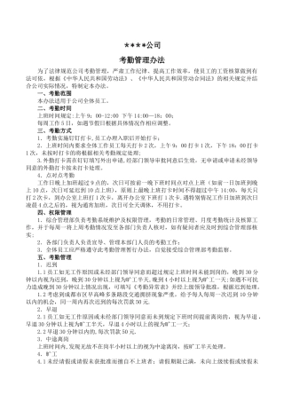 设计公司钉钉考勤管理办法