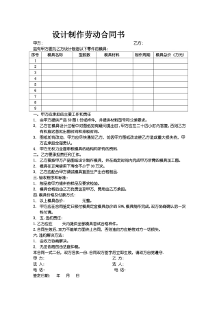 设计制作劳动合同书