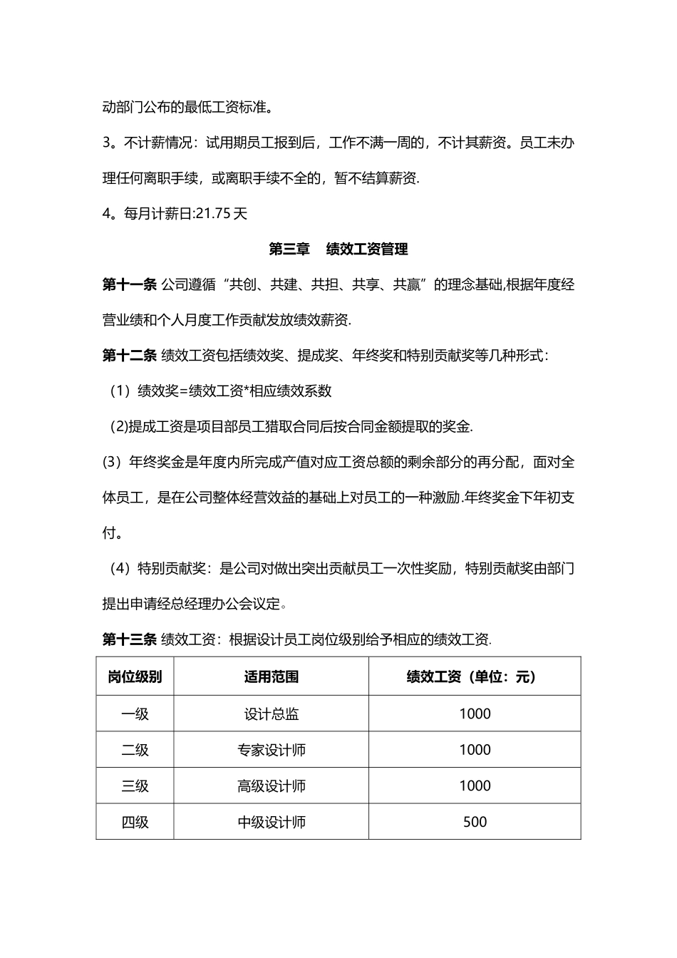 设计公司薪资管理制度_第3页