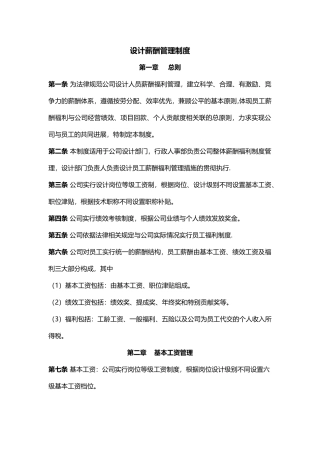 设计公司薪资管理制度