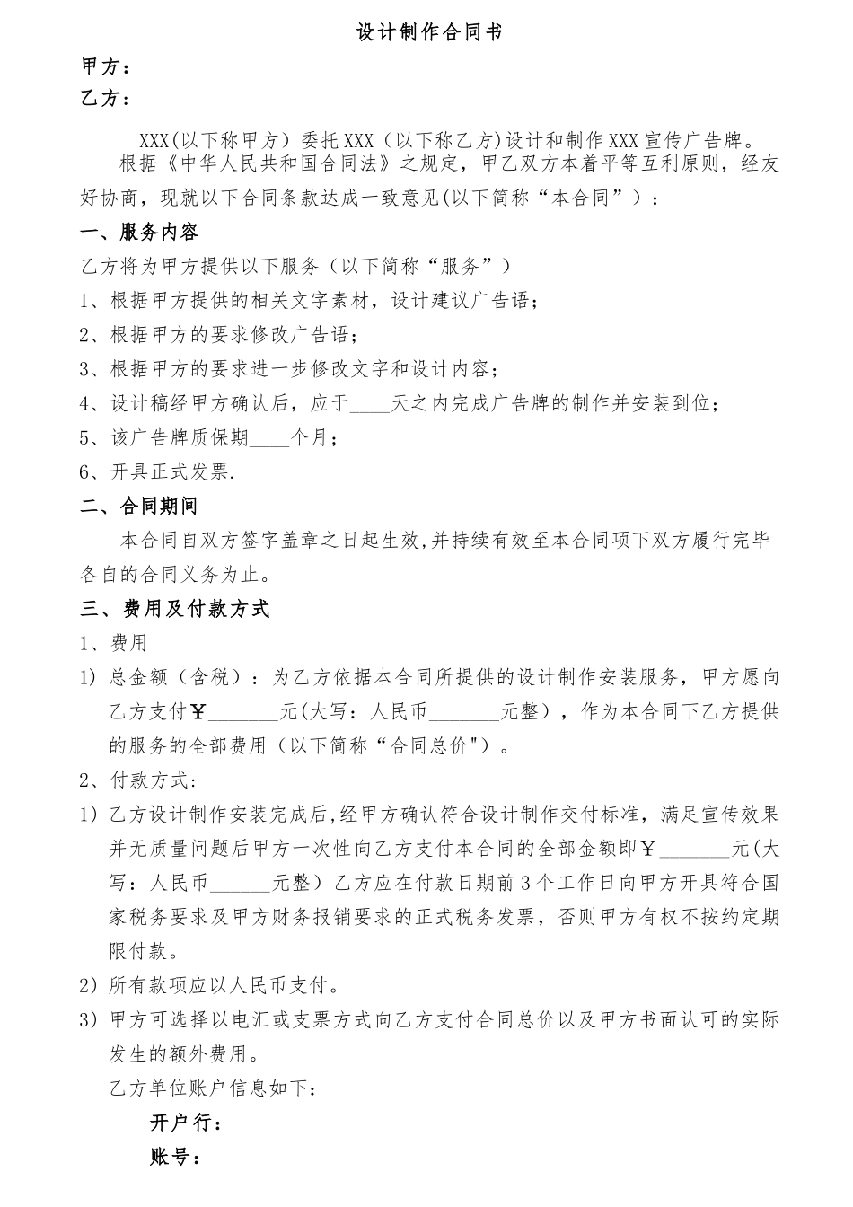 设计制作合同书_第1页