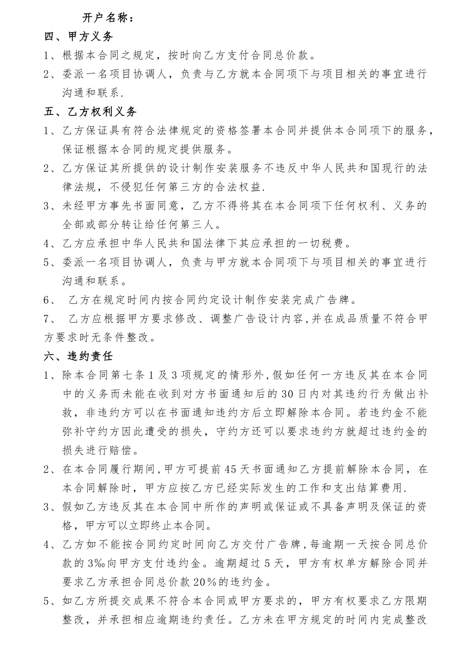 设计制作合同书_第2页