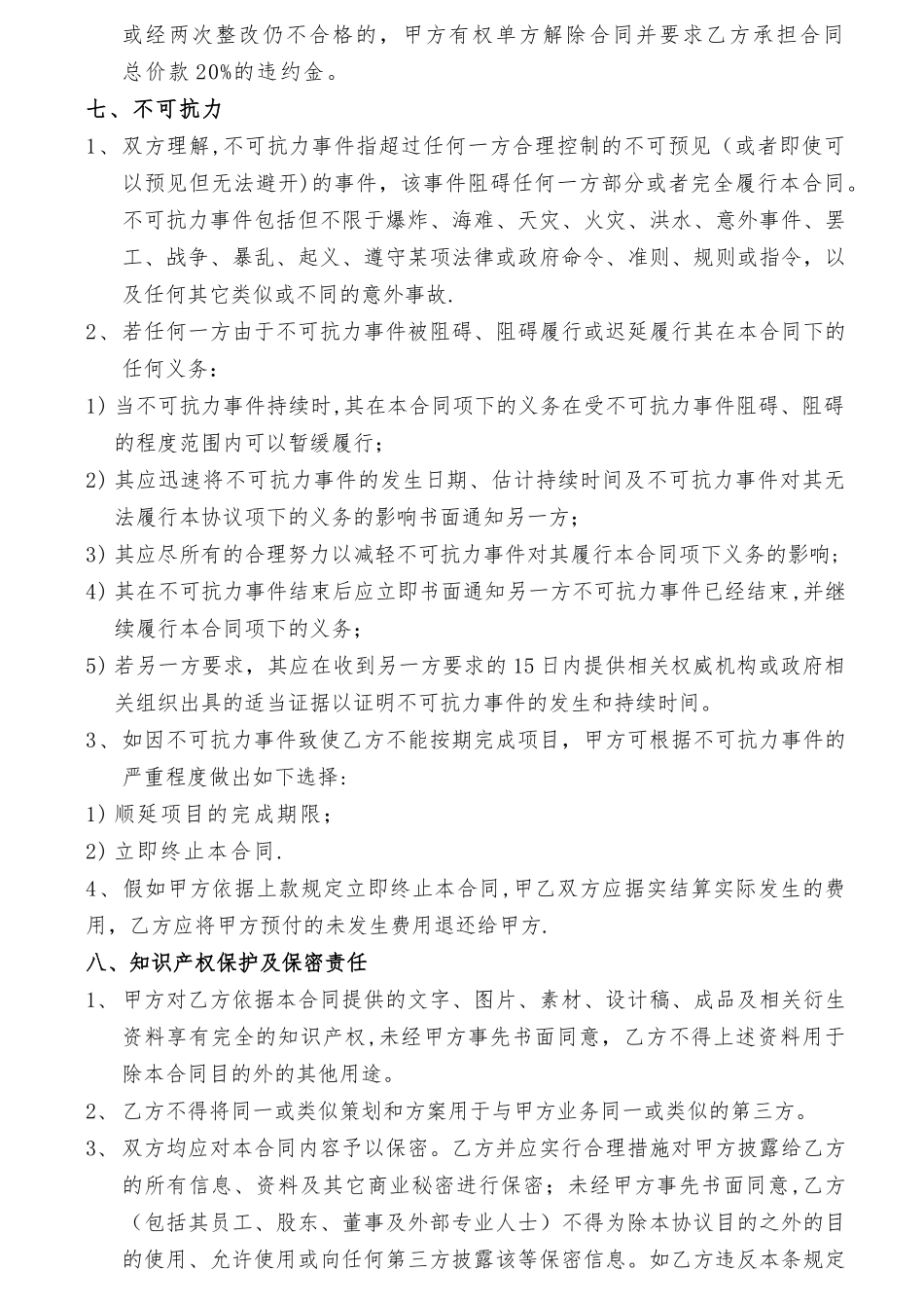 设计制作合同书_第3页