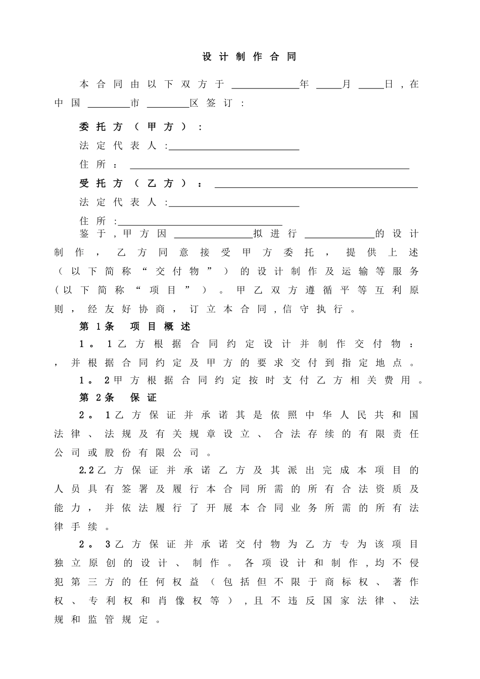 设计制作合同示范文本_第2页