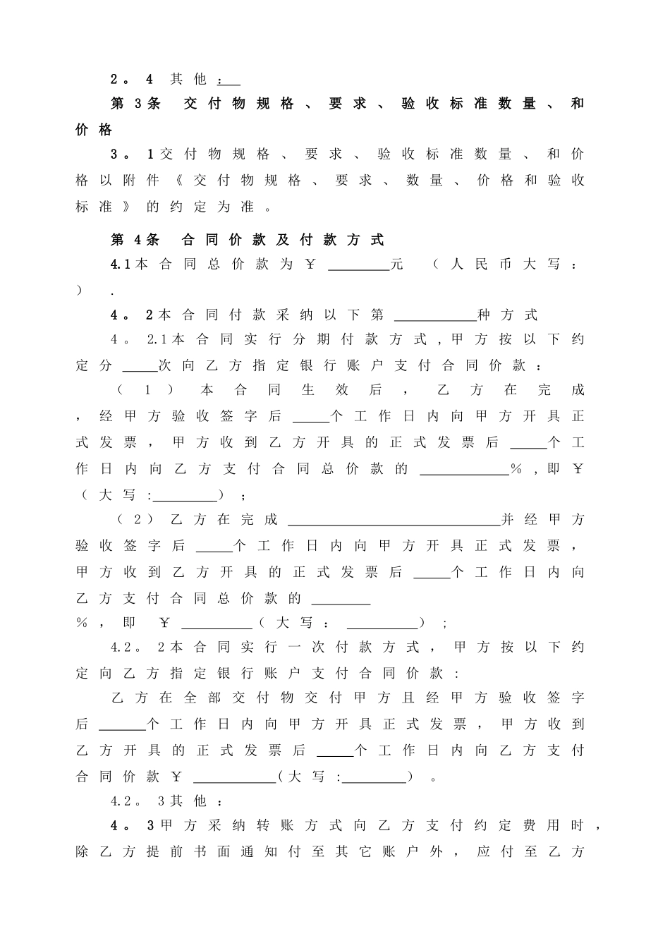 设计制作合同示范文本_第3页