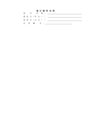设计制作合同示范文本
