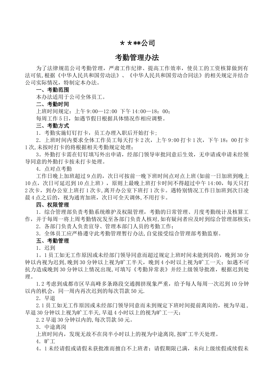 设计公司钉钉考勤管理办法_第1页