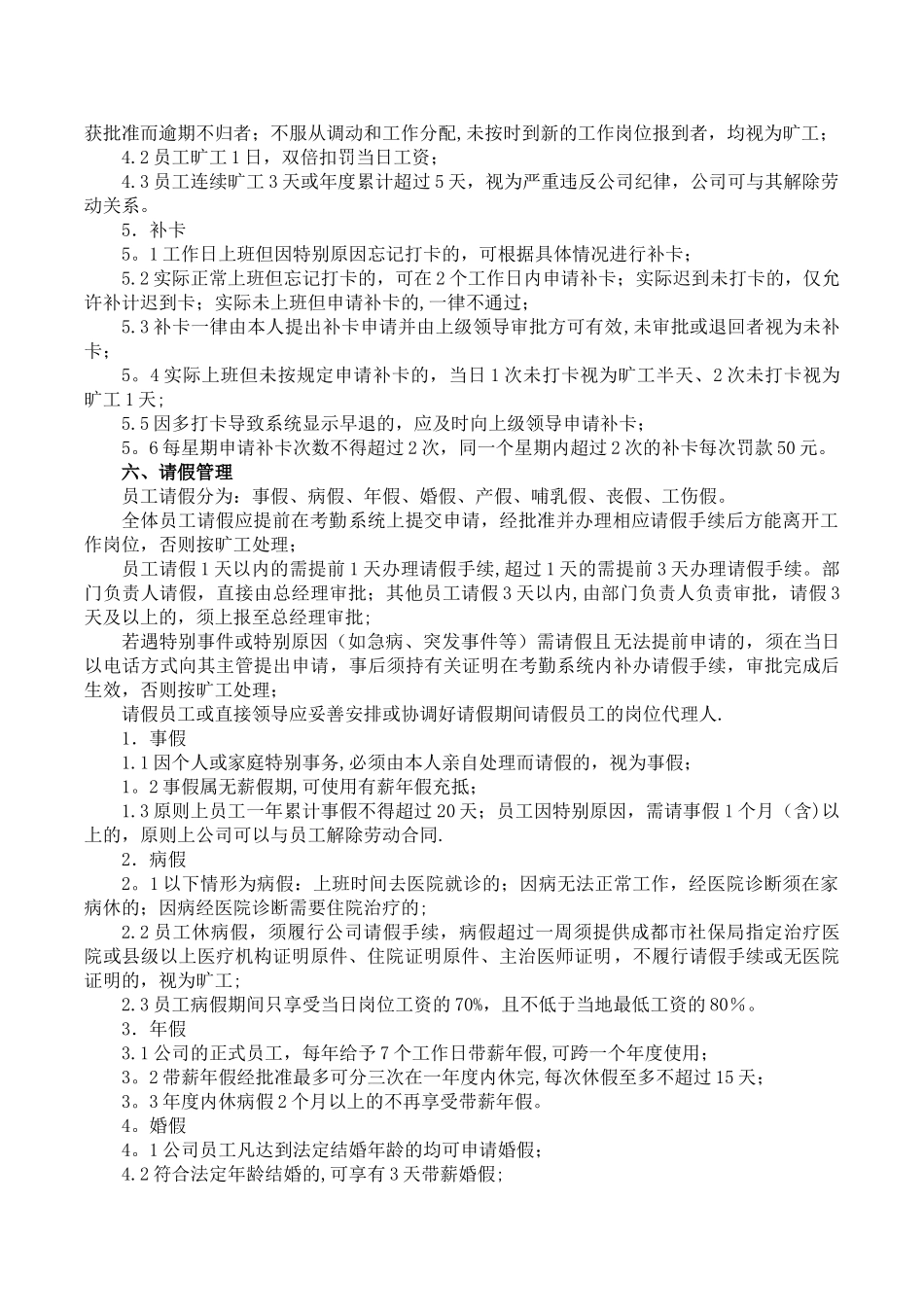 设计公司钉钉考勤管理办法_第2页