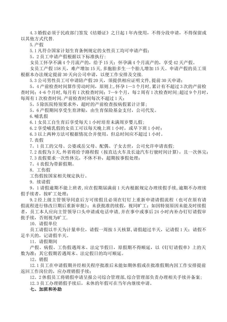 设计公司钉钉考勤管理办法_第3页