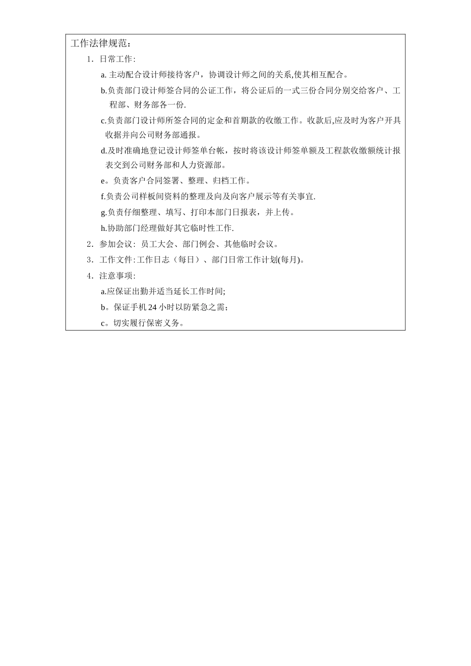 设计助理岗位职责_第2页