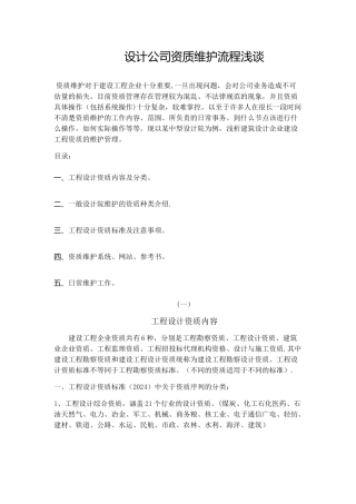 设计公司资质维护流程浅谈