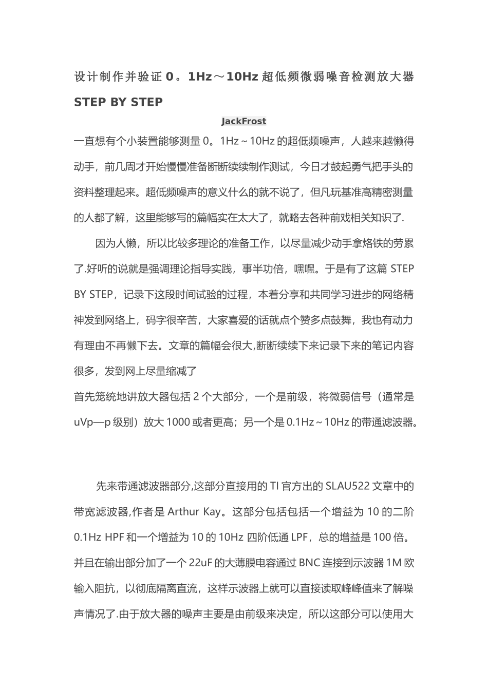 设计制作并验证0.1Hz10Hz超低频微弱噪音检测放大器_第1页