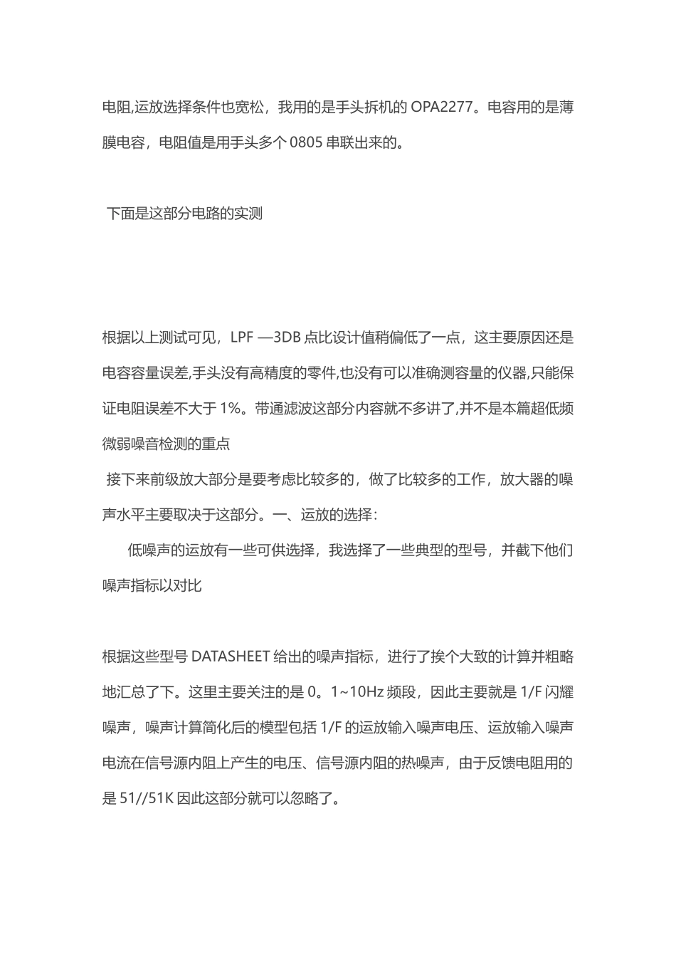 设计制作并验证0.1Hz10Hz超低频微弱噪音检测放大器_第2页