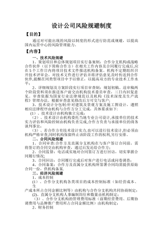设计公司风险规避制度