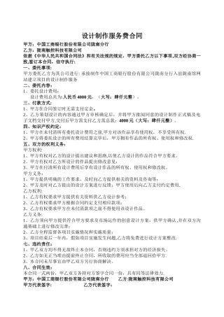 设计制作服务费合同
