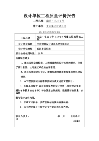 设计单位工程质量评价报告