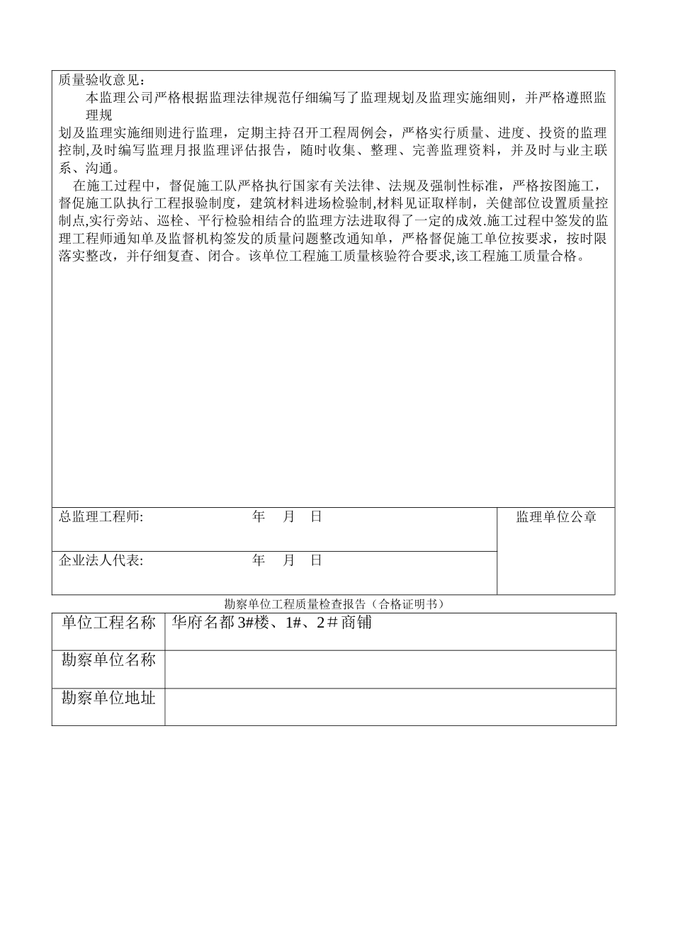 设计单位工程质量检查报告_第2页