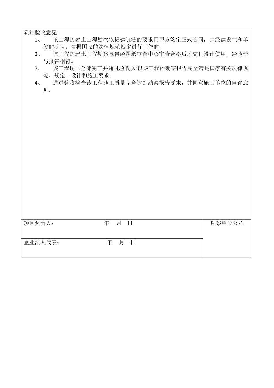 设计单位工程质量检查报告_第3页