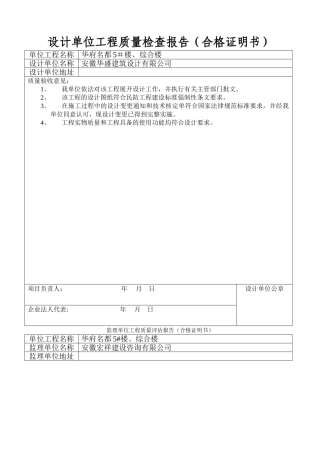 设计单位工程质量检查报告