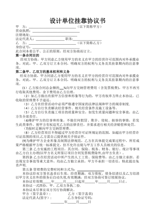 设计单位挂靠单位协议